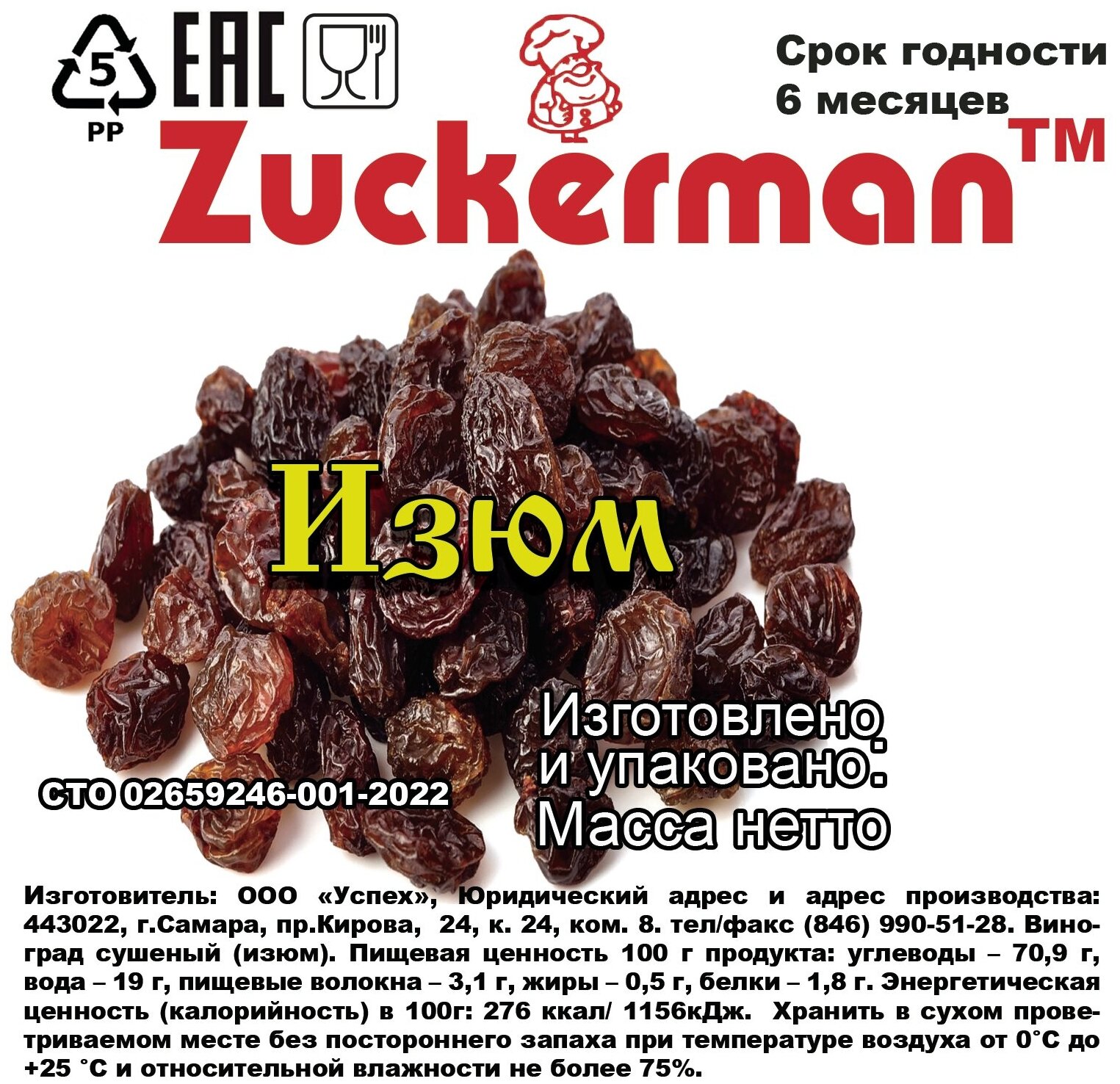Изюм (виноград сушеный) 700 г Zuckerman - фотография № 2