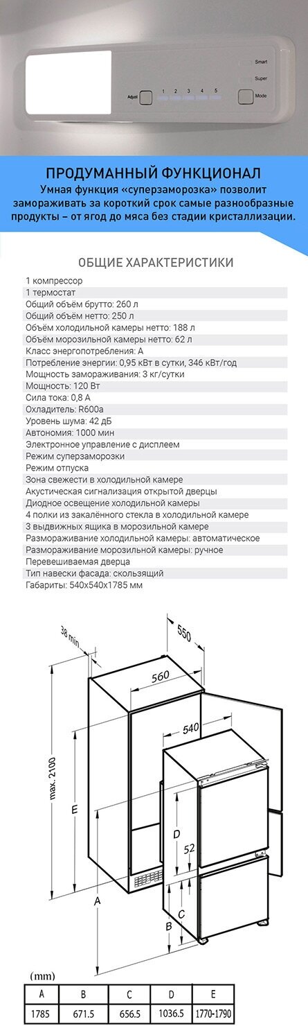 Встраиваемый холодильник Zigmund & Shtain BR 03.1772 SX, белый - фотография № 12