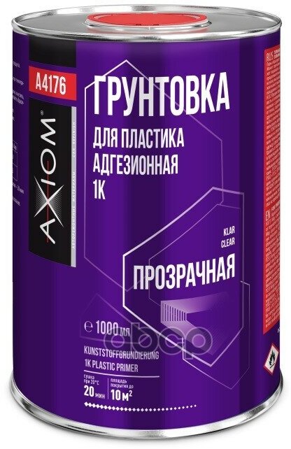 Грунтовка по пластмассе 1 л. Прозрачная /адгезионная/ AXIOM A4176