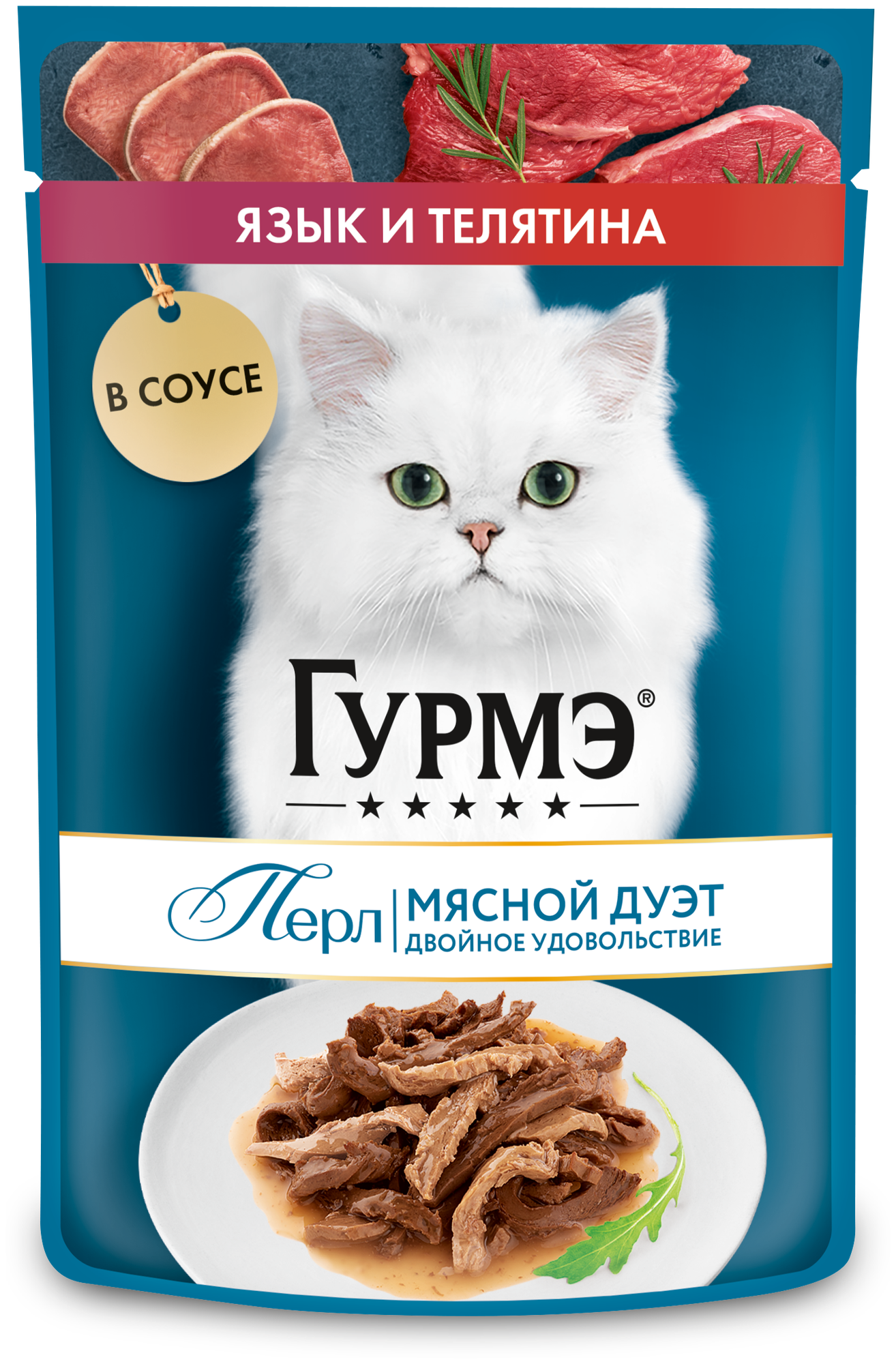 Влажный корм Гурмэ® Перл Мясной Дуэт для взрослых кошек, со вкусом язык и телятина, нежное филе в соусе, 26 шт по 75 г - фотография № 2