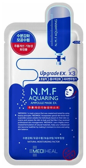 MEDIHEAL тканевая маска N.M.F Aquaring Ampoule с гиалуроновой кислотой и натуральными экстрактами, 25 г, 5 шт. по 35 мл