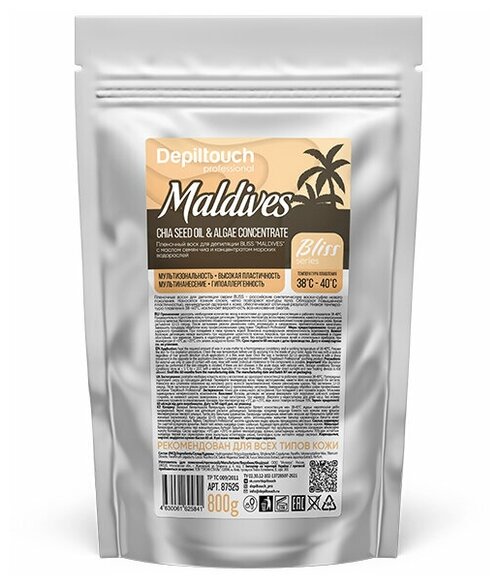 DEPILTOUCH PROFESSIONAL BLISS MALDIVES Пленочный воск для депиляции с маслом семян чиа и концентратом морских водорослей, 800 г