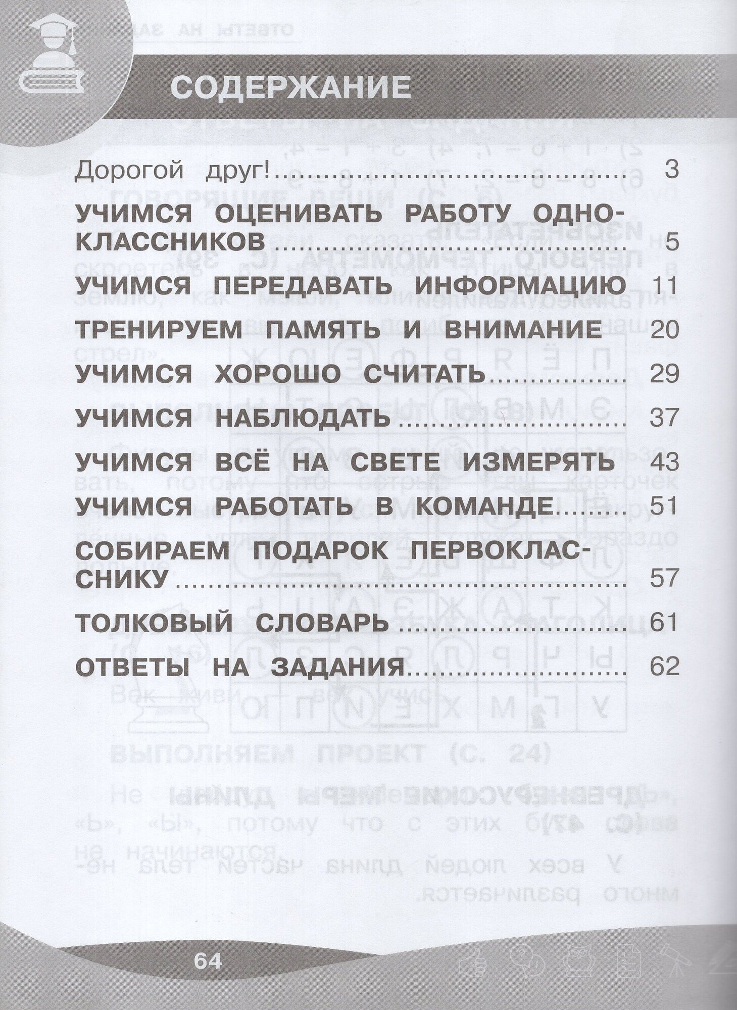 Проектная мастерская. 1 класс (Корнева Татьяна Анатольевна, Корнев Олег Александрович) - фото №6