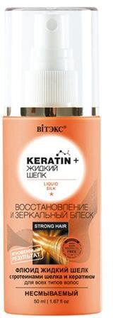 Keratin+ жидкий Шелк Флюид для всех типов волос несмываемый Восстановление и Зеркальный блеск 50мл