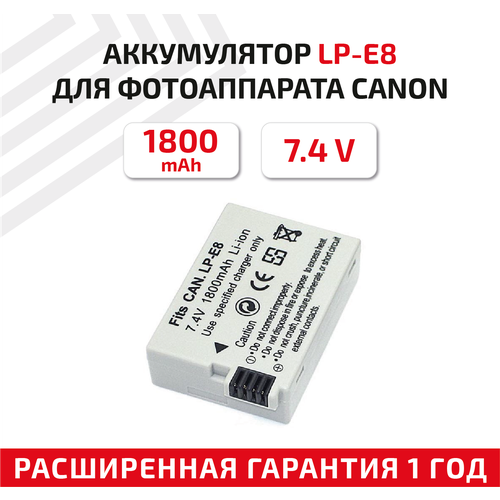 Аккумуляторная батарея АКБ для фотоаппарата Canon EOS 550D (LP-E8) 7,4V 1800mAh Li-ion