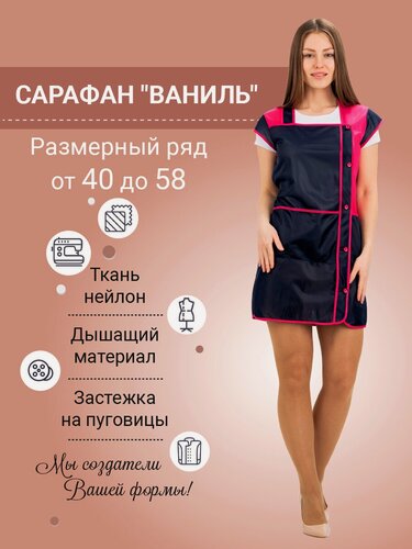 Изображение товара Сарафан женский рабочий, ткань нейлон, цвет т-синий/розовый, размер 52/54