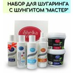 Shelka Vista Подарочный набор для шугаринга и депиляции дома Maxi с шунгитом, паста для шугаринга - изображение