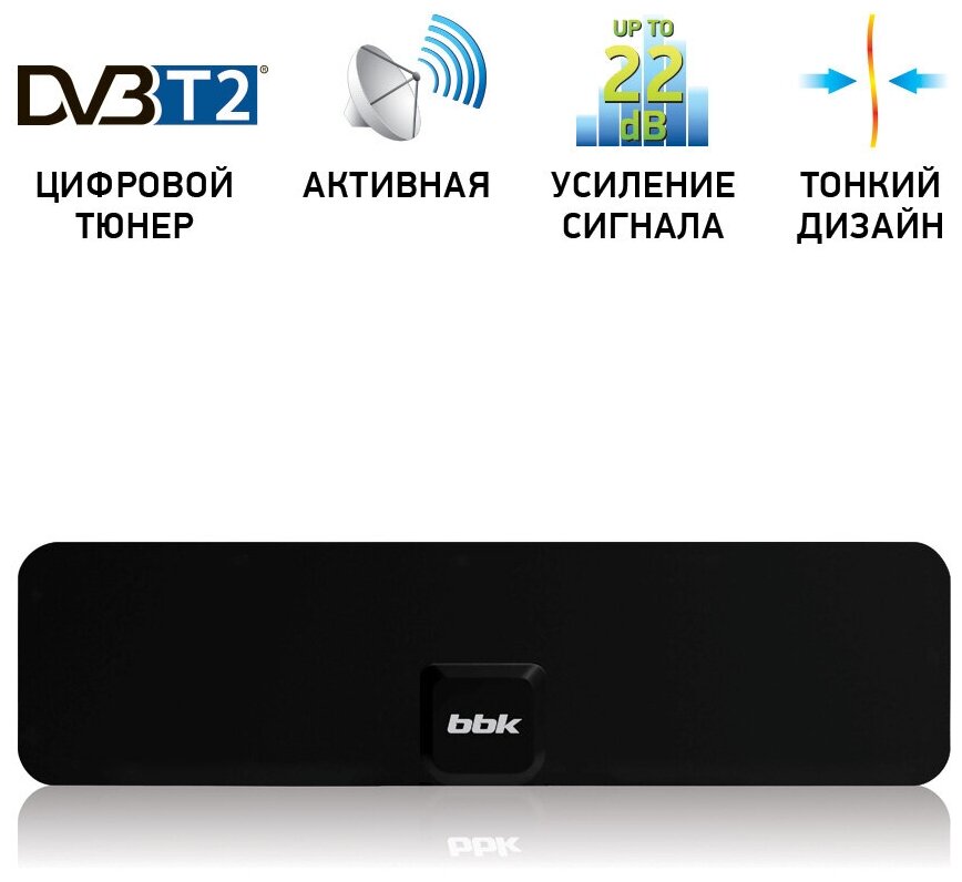 Антенна комнатная цифровая активная BBK DA20, черный, DVB-T2, коэффициент усиления 22 dB