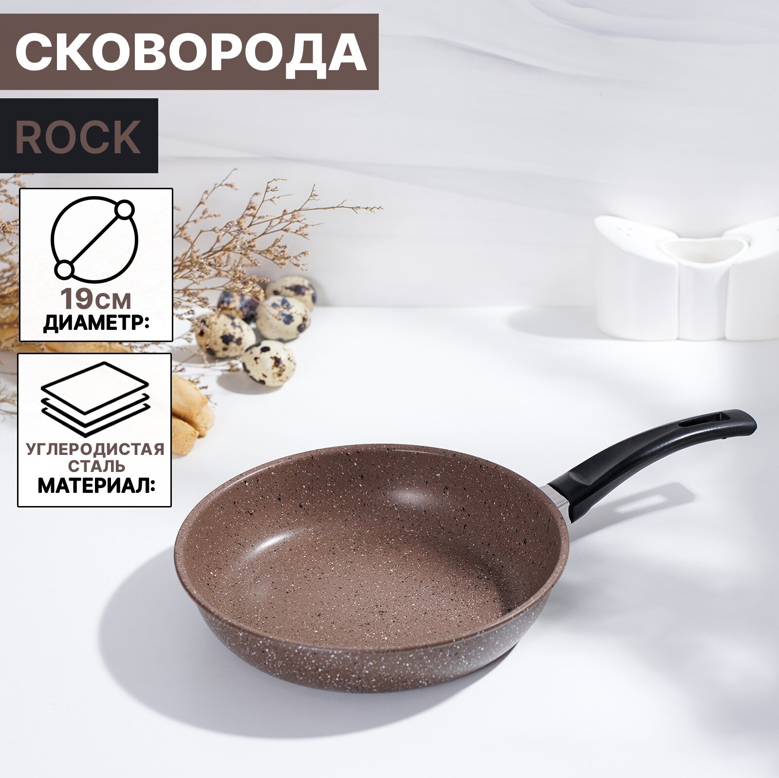 Сковорода Rock пластиковая ручка антипригарное покрытие цвет коричневый