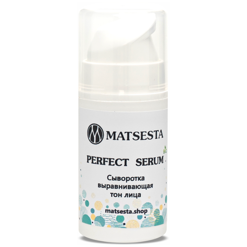 Matsesta, PERFECT SERUM Сыворотка депигментирующая