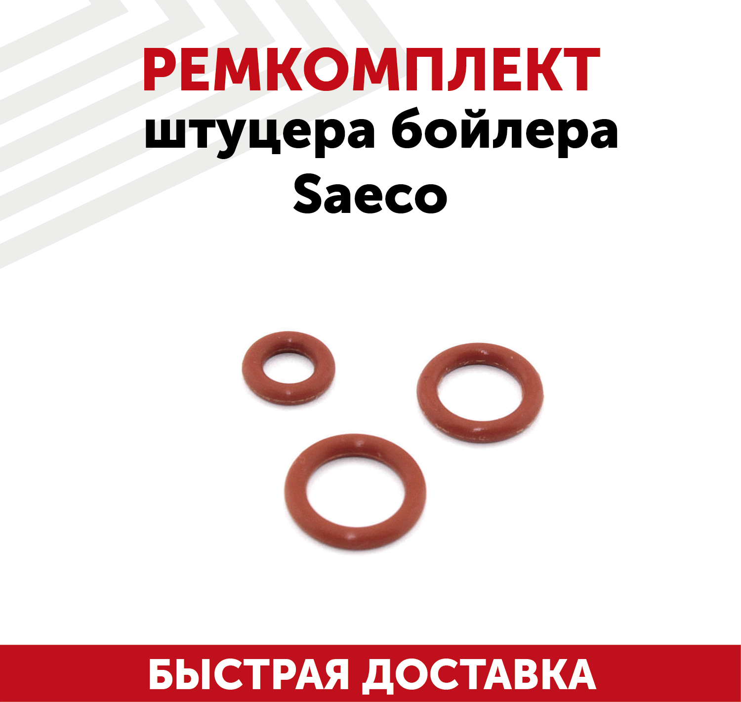 Ремкомплект штуцера бойлера для кофемашины Saeco