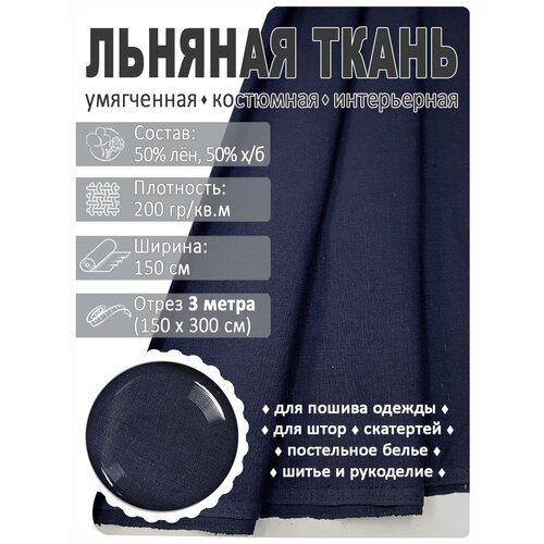 Ткань льняная, лен костюмно-плательный лен умягченный отрез 2 метра цвет 1245 темно зеленый