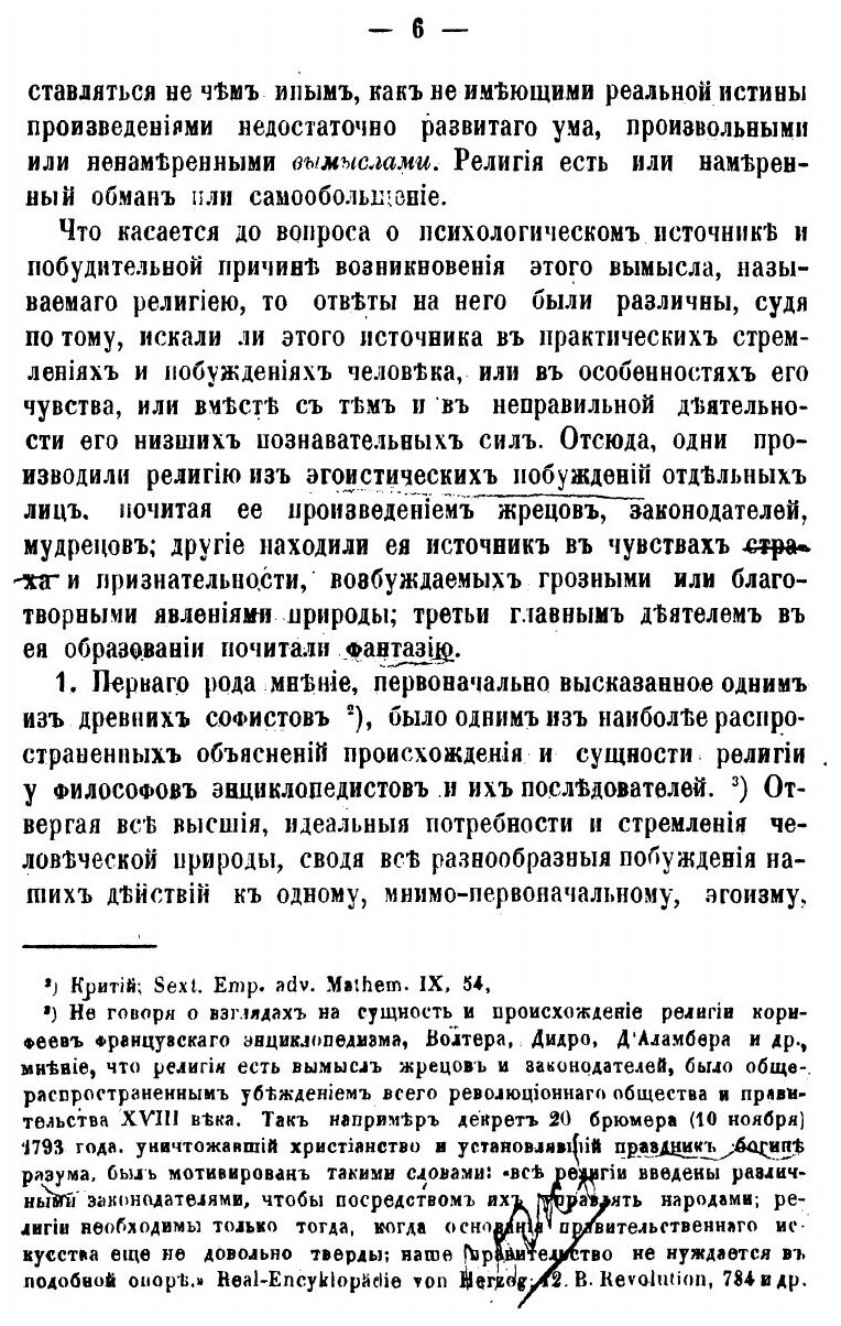 Книга Религия, ее сущность и происхождение - фото №6