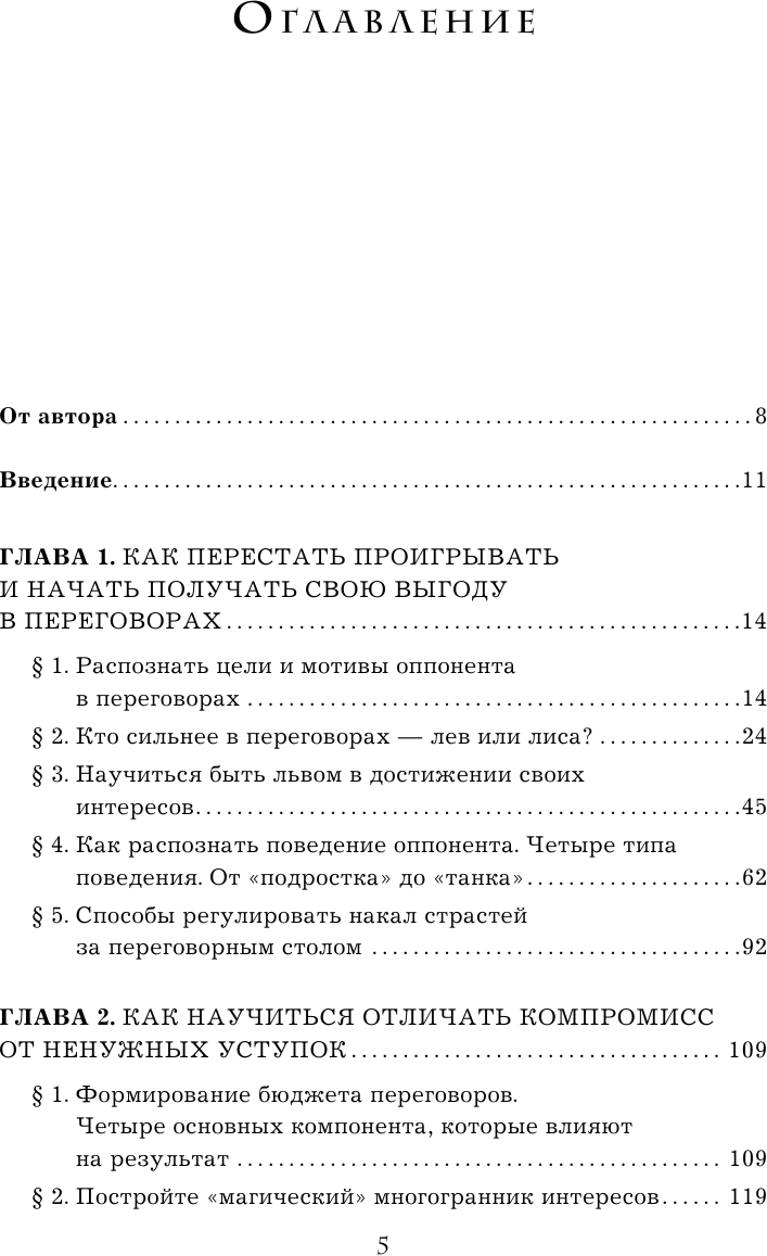 Я всегда знаю, что сказать. Книга-тренинг по успешным переговорам - фото №12