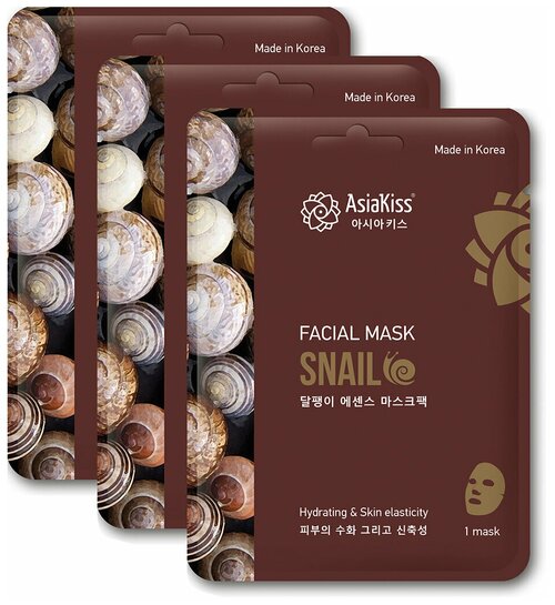 Маска для лица с экстрактом слизи улитки тканевая, 25г Набор-3шт./ASIAKISS SNAIL ESSENCE FACIAL MASK