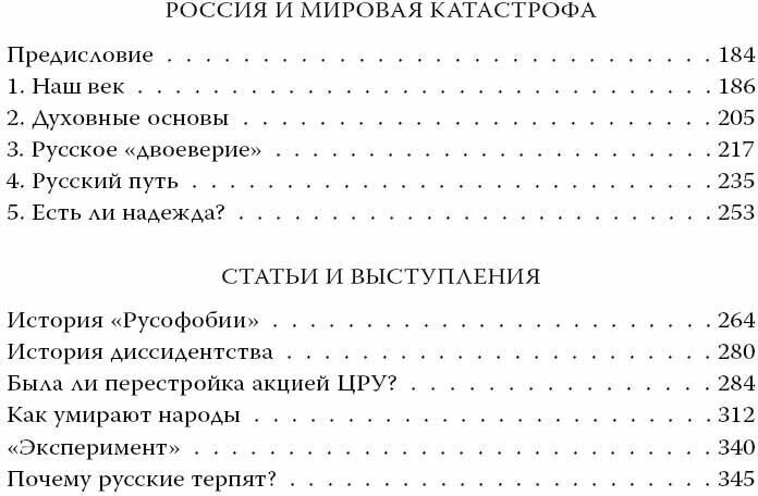 Русофобия (Шафаревич Игорь Ростиславович) - фото №5
