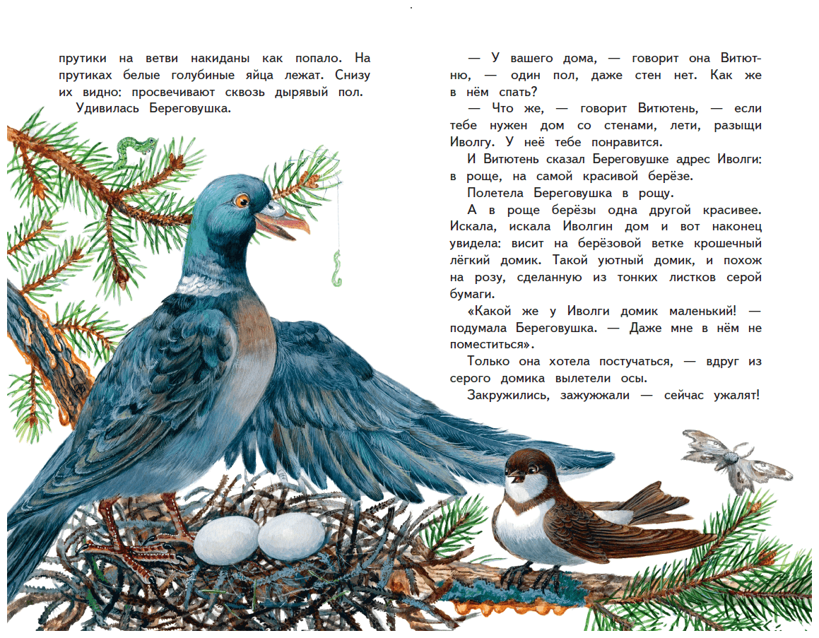 Лесные домишки (Бианки Виталий Валентинович) - фото №3