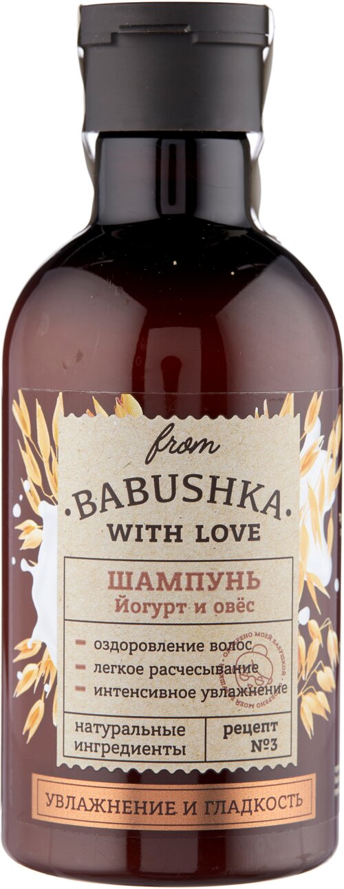 FROM BABUSHKA WITH LOVE Шампунь для волос Йогурт и овес 250 мл