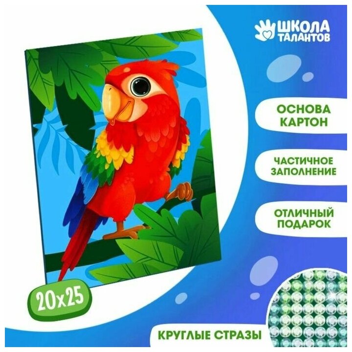 Алмазная мозаика для детей Яркий попугай 20х25 см