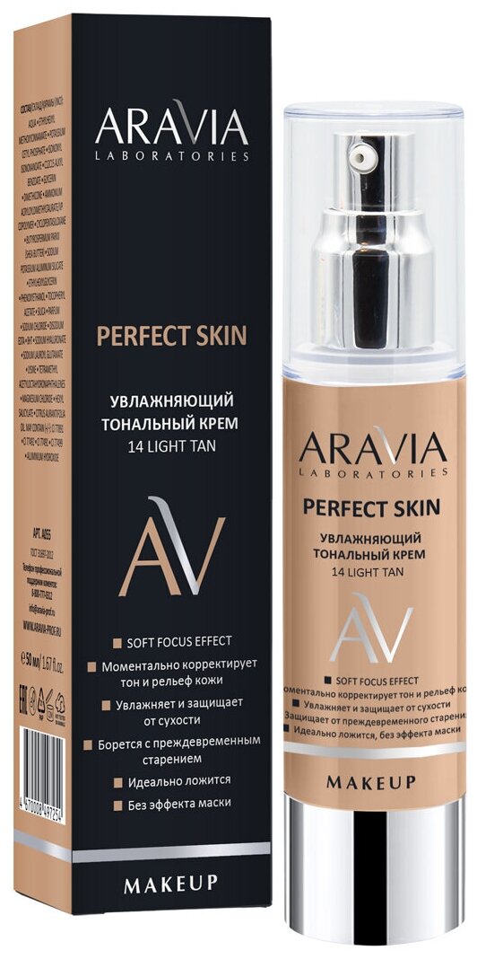 Крем ARAVIA Laboratories Увлажняющий тональный Perfect Skin 14 Light tan, 50 мл