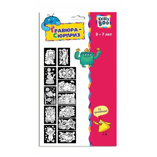 Гравюра Kribly Boo Сюрприз (45178) цветная основа 2 шт. kribly boo напольная раскраска арт 30214 математика