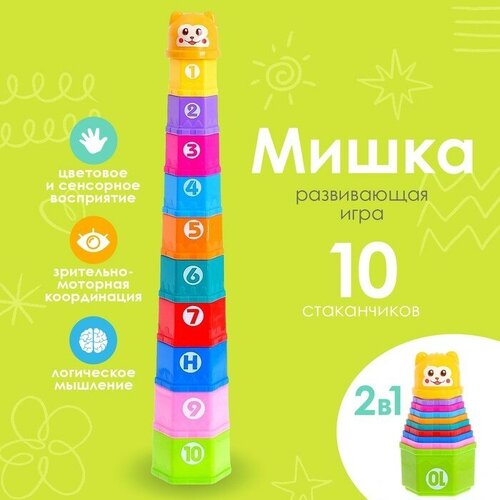 Развивающая игрушка «Пирамидка: Мишка», стаканчики с буквами и цифрами, 11 предметов детская развивающая игрушка сортер для малышей пирамидка детская стаканчики