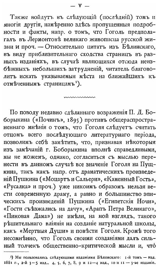 Книга Материалы для Биографии Гоголя, том 3 - фото №2