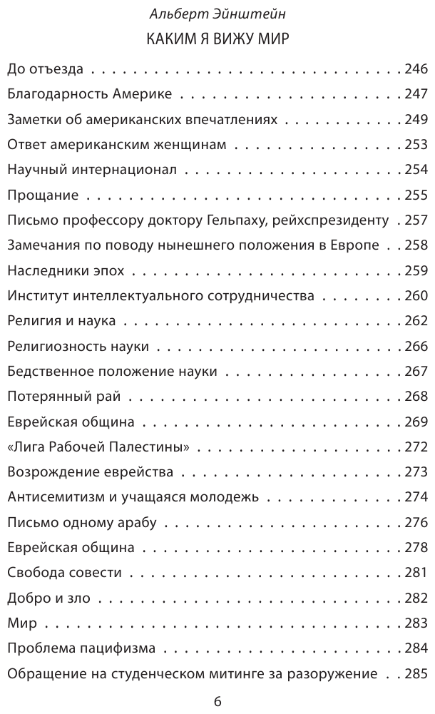 Победа разума над оружием. Манифесты будущего - фото №5