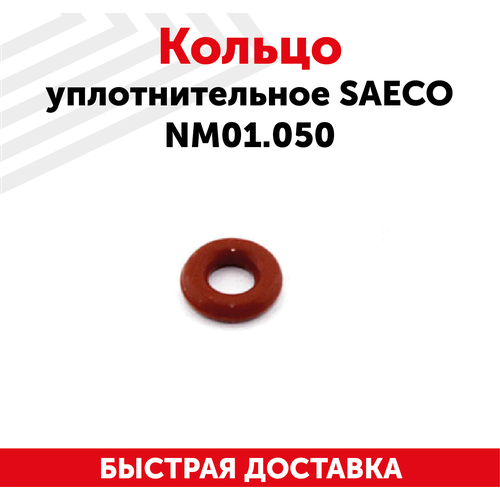 Кольцо уплотнительное для кофемашины Saeco NM01.050 saeco nm02 006 уплотнительное кольцо r5 epdm для кофемашины черный 1 шт