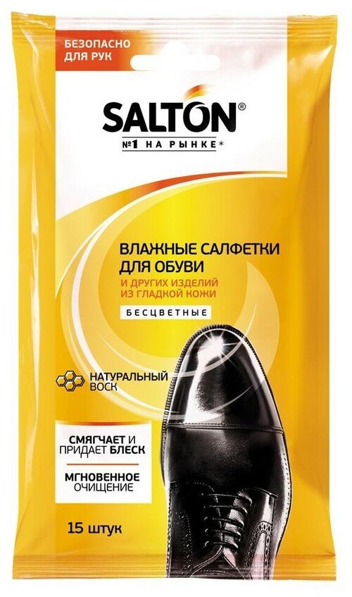 Салфетки влажные для обуви Salton гладкая кожа, 20 шт