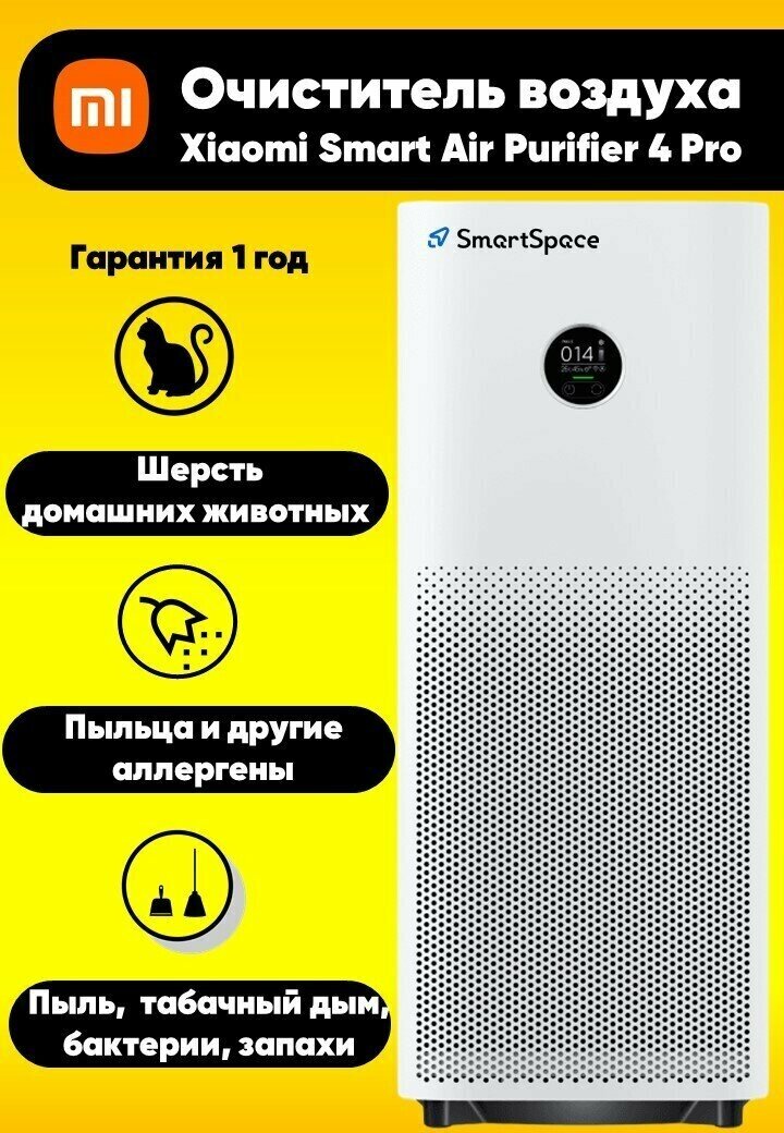 Очиститель воздуха Xiaomi Smart Air Purifier 4 Pro (AC-M15-SC) - фото №11