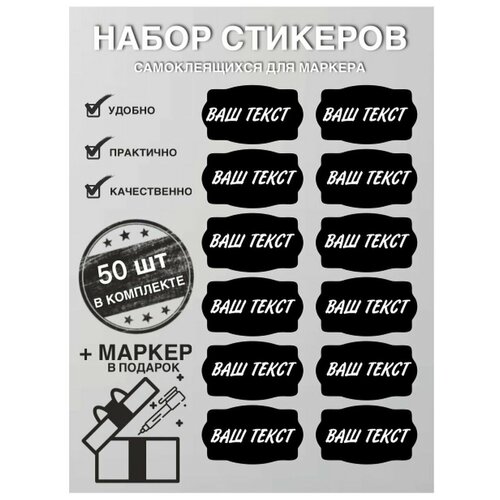 Наклейки на банки для приправ и специй, набор стикеров с маркером, 60*35 мм, 50 шт.