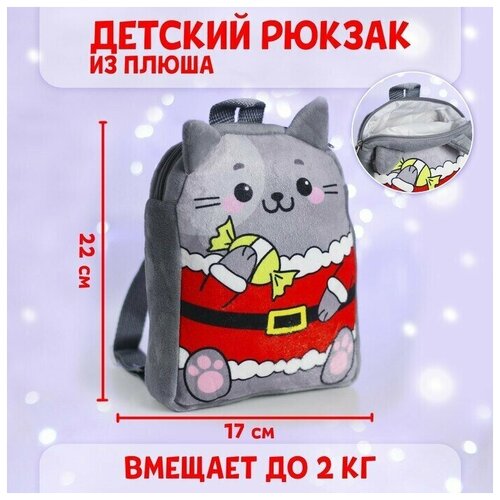 Рюкзак детский Новогодний котик 22х17 см