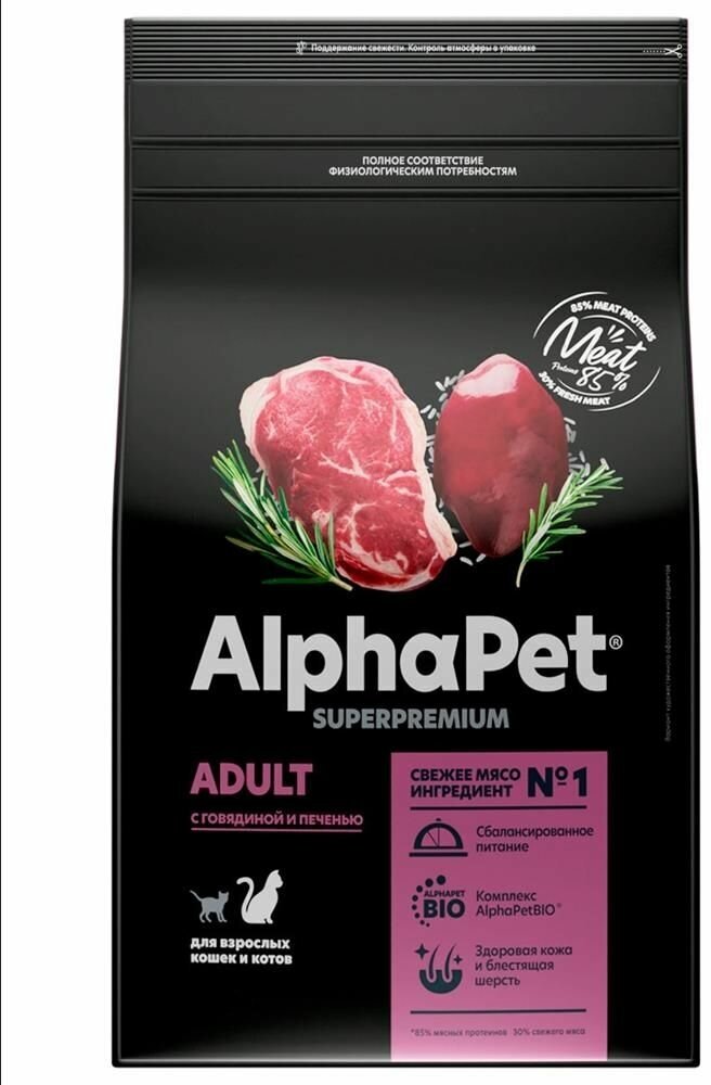 Сухой корм AlphaPet для взрослых кошек с говядиной и печенью 3 кг - фотография № 3