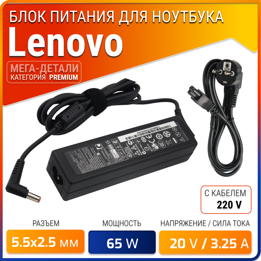 Блок питания для Lenovo 20V 325A 65W / PA-1650-56LC / CPA-A065 / ADP-65KH B / IdeaPad G580 / G570 / Z570 / Z500 / G550 / V560 / G565 / Z585