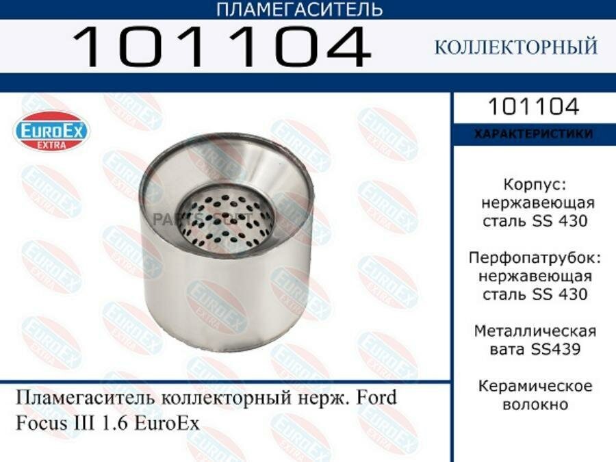 EUROEX Пламегаситель коллекторный нерж. Ford Focus III 1.6 EuroEx