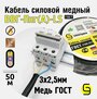 Кабель медный для электропроводки ВВГнг(А)-LS 3x2,5 ГОСТ мм2 (смотка 50м)