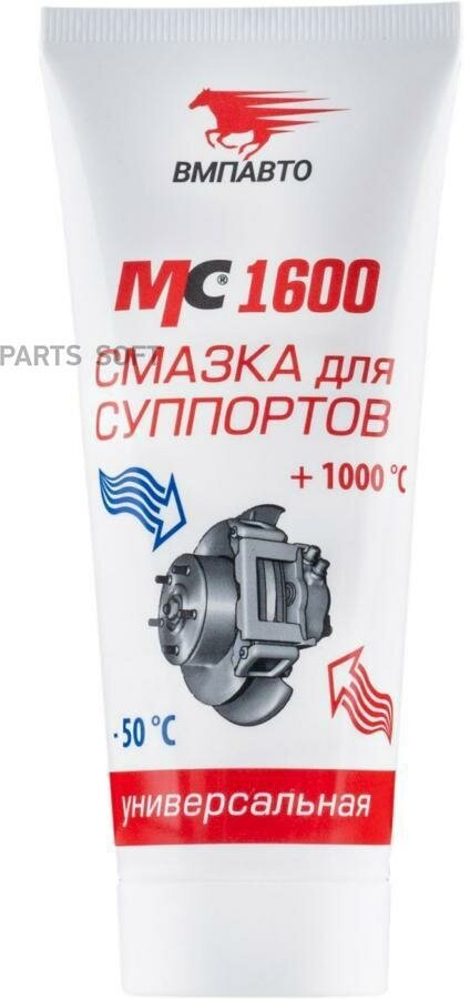 VMPAUTO Смазка для суппортов МС 1600, 100г туба