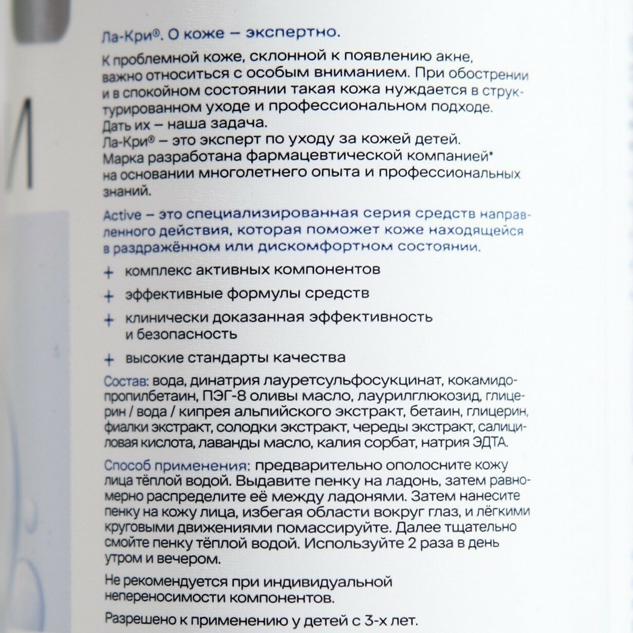 Пенка Ла-Кри Стоп акне для умывания 150 мл Вертекс АО - фото №8