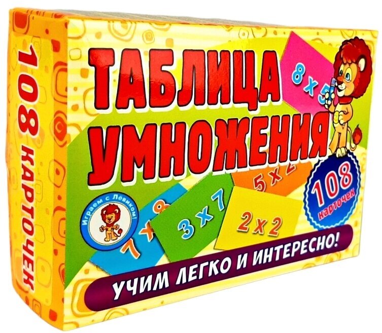 Таблица умножения. Карточки 108 штук. Учим играя