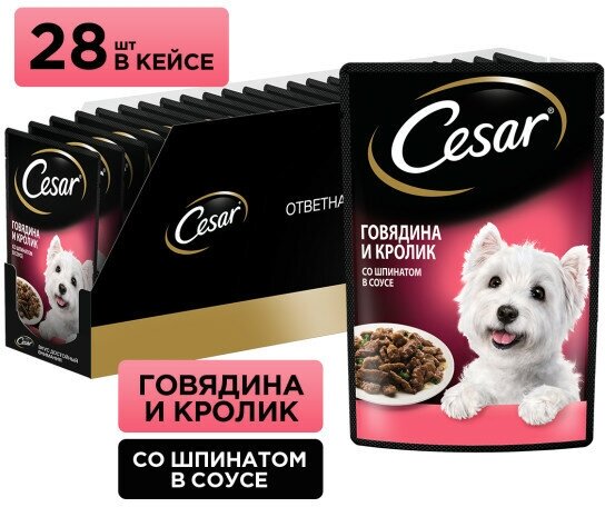 Cesar пауч для собак Говядина, кролик и шпинат, 85 г. упаковка 28 шт