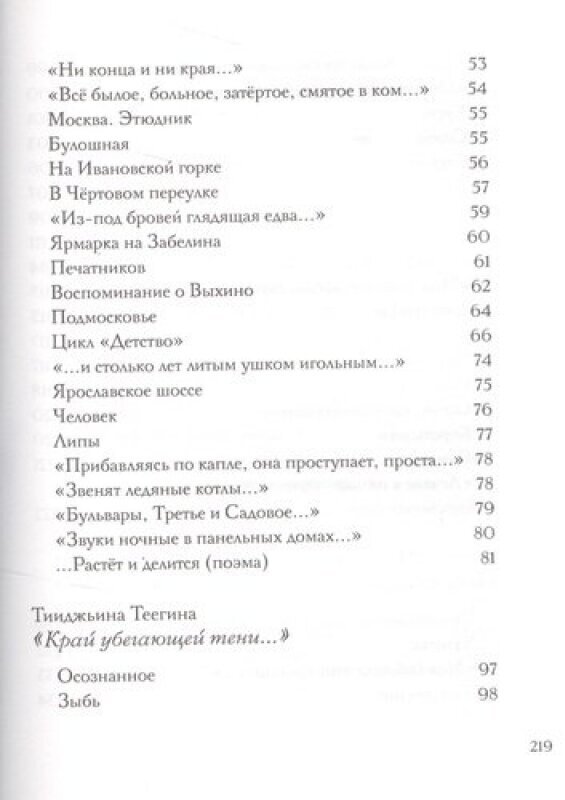 Когда воображаю Лондон... Антология стихотворений победителей турнира поэтов "Пушкин в Британии" - фото №4