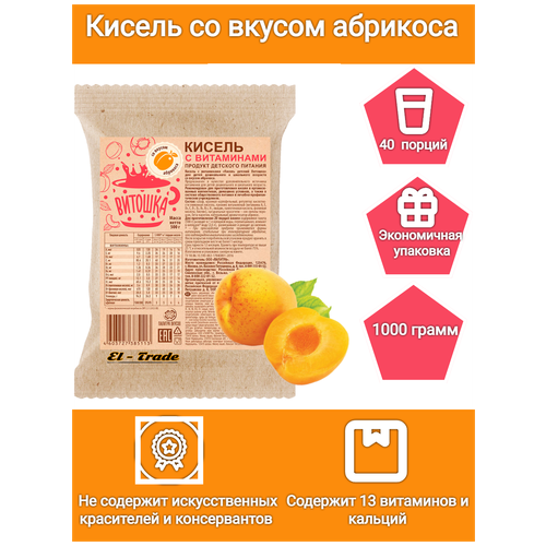 Кисель для детей витаминный на плодово-ягодной основе Витошка со вкусом абрикоса 1 КГ (содержит 13 витаминов и кальций, 1000 грамм)