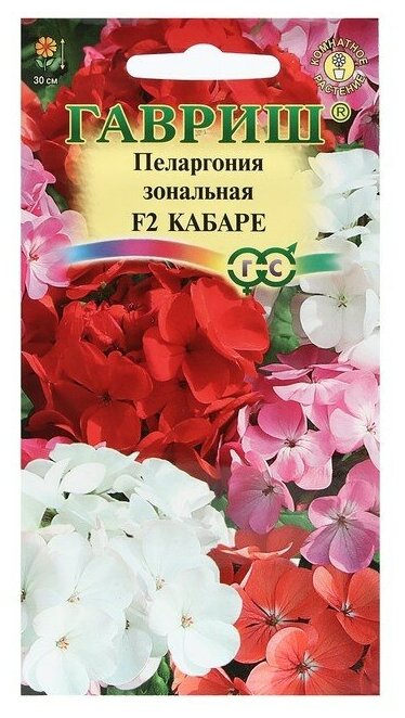 Семена цветов Пеларгония "Кабаре", F2, 4 шт.