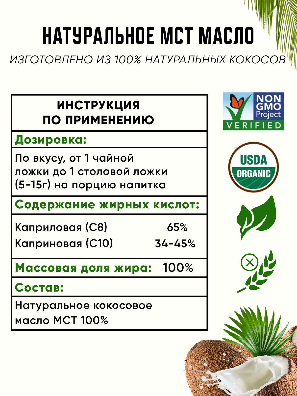 Масло МСТ Pure MCT oil, Кокосовое масло, Кето диета