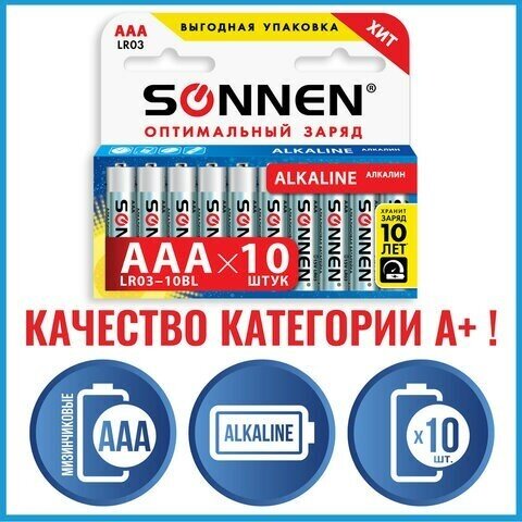 Батарейки комплект 10 шт, SONNEN Alkaline, AAA (LR03, 24А), алкалиновые, мизинчиковые, в коробке, 451089