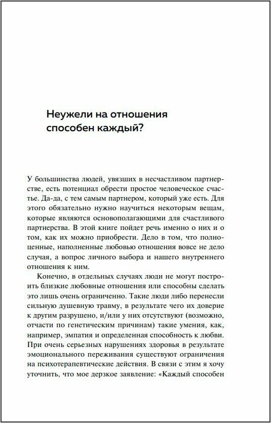 Ребенок в тебе может найти любовь. Построить счастливые отношения, не оглядываясь на прошлое - фото №18