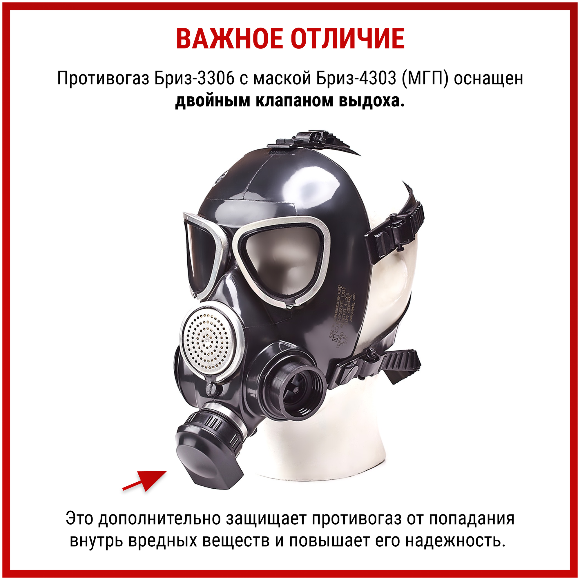 Противогаз Бриз-3306 (МГП) аналог ГП 7 Б маска защитная многоразовая с фильтром респиратор от пыли краски хлора радиоактивных веществ ffp3, размер S - фотография № 3