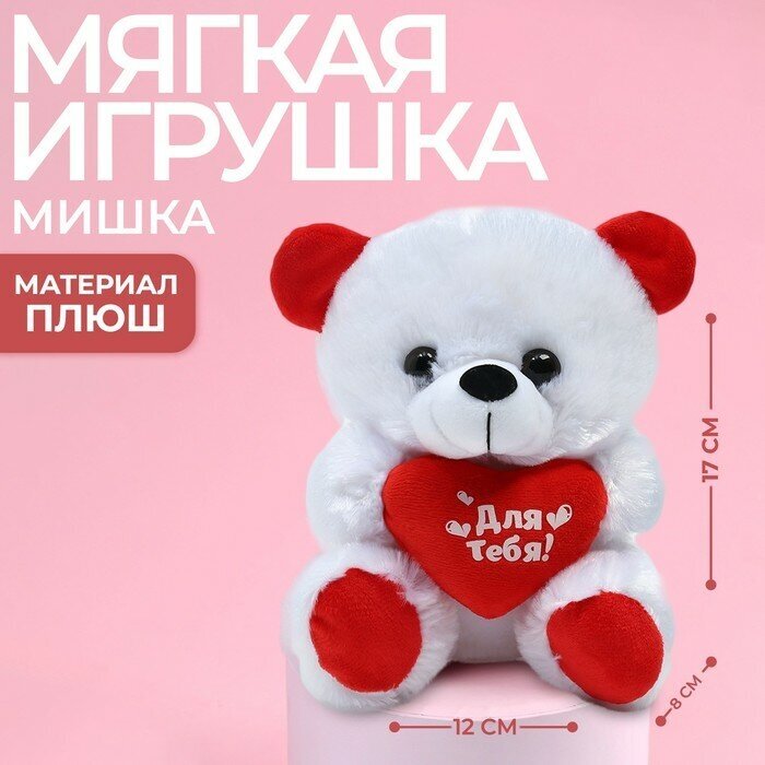Milo toys Мягкая игрушка «Для тебя», медведь