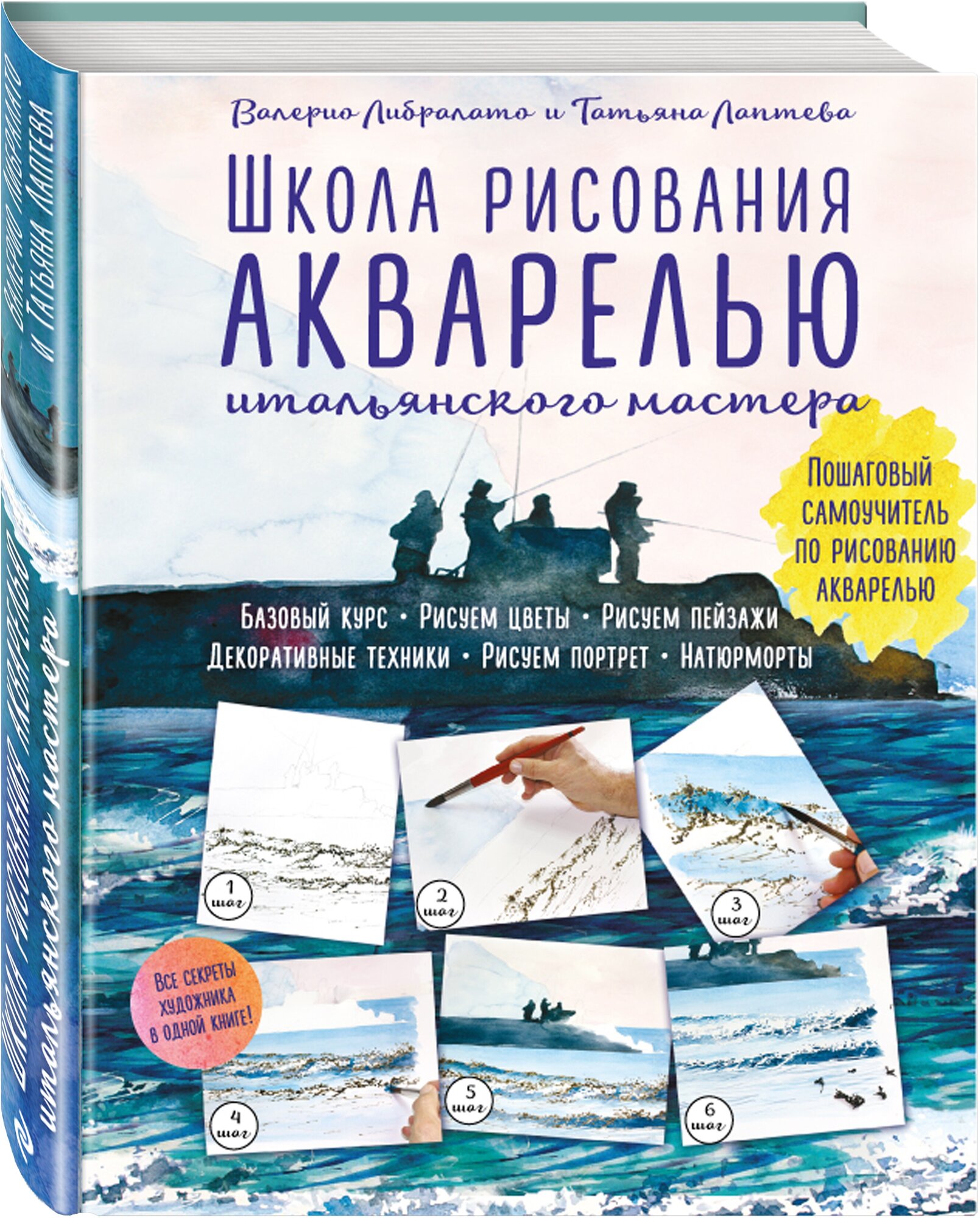 Школа рисования акварелью итальянского мастера - фото №1